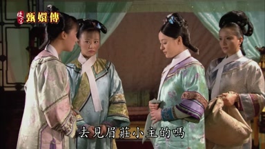 任何人都不能去見眉莊小主的嗎