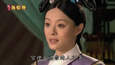 宮裏見過你的人不多