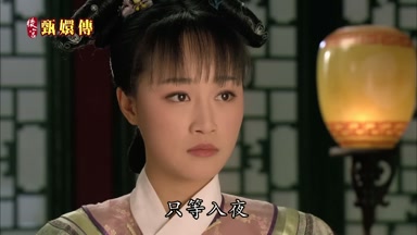只等入夜