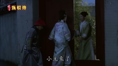 小主來了