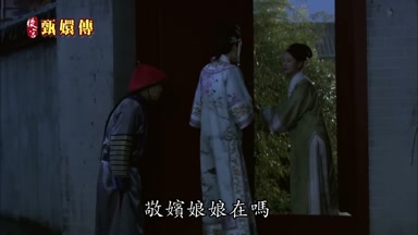敬嬪娘娘在嗎