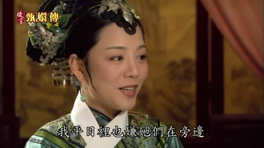 我平日裏也嫌她們在旁邊
