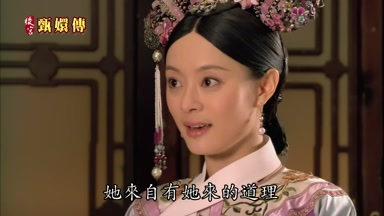 她來自有她來的道理