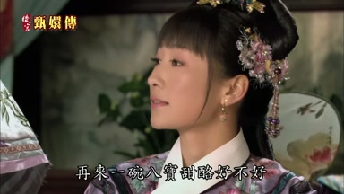 再來一碗八寶甜酪好不好