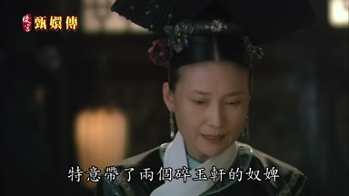 特意帶了兩個碎玉軒的奴婢