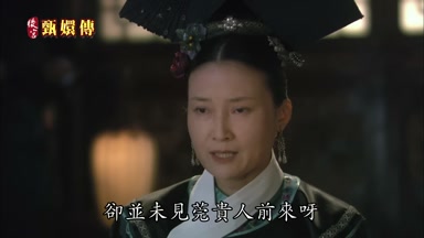 卻並未見莞貴人前來呀