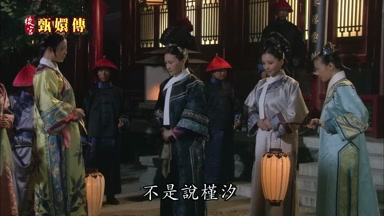 不是說槿汐