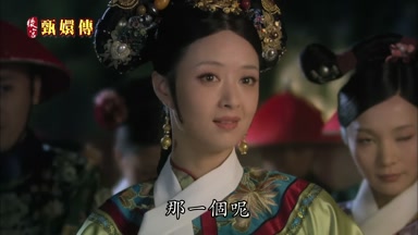 那一個呢