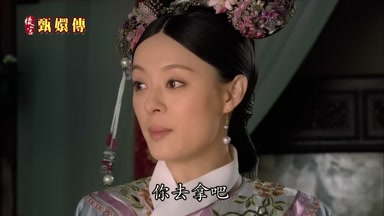 你去拿吧