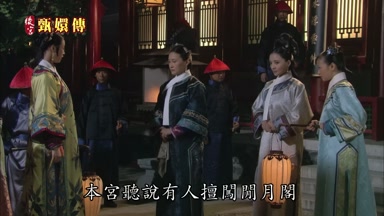 本宮早說有人擅闖閒月閣