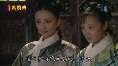 這宮裏恃寵而驕的人不少