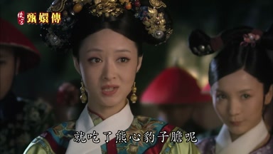 就吃了熊心豹子膽呢
