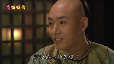 那臣弟先行告退了