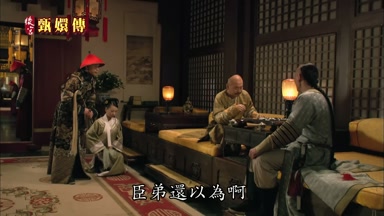 臣弟還以為啊
