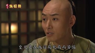 皇兄是在為這局死局而苦惱
