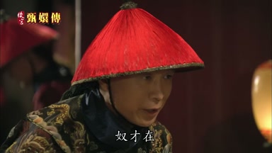 奴才在