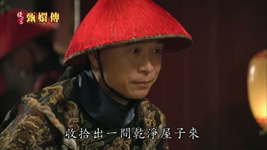 收拾出一間乾淨屋子來