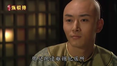 那兒既遠離嬪妃居所