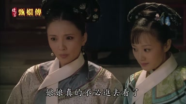 娘娘真的不必進去看了