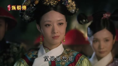 望娘娘恕罪