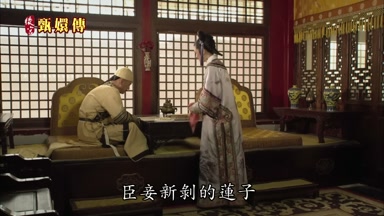 臣妾新剝的蓮子