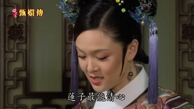 蓮子最能清心