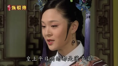 皇上平日喝的都是蓮子湯