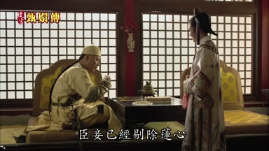 臣妾已經剔除蓮心