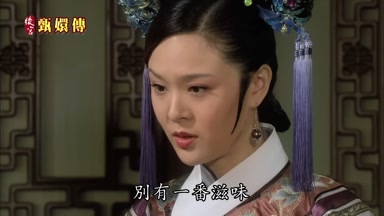 別有一番滋味
