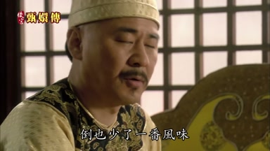 倒也少了一番風味