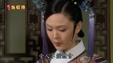 旁人不能體會