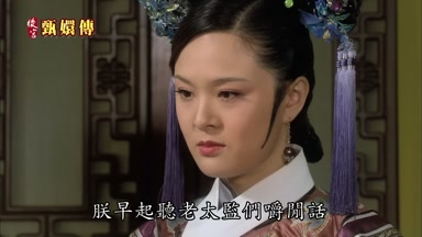 朕早起聽老太監們嚼閒話
