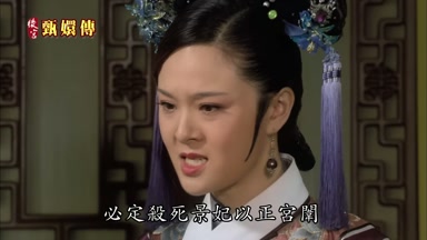 必定殺死景妃以正宮闈