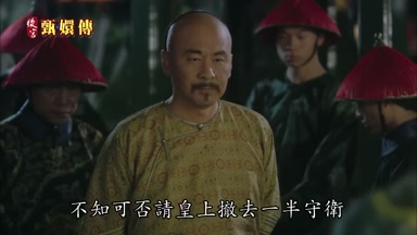 不知可否請皇上撤去一半守衛