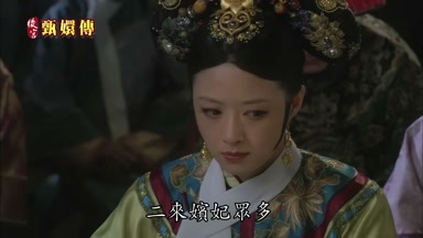 二來嬪妃眾多