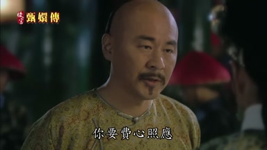 要費心照應