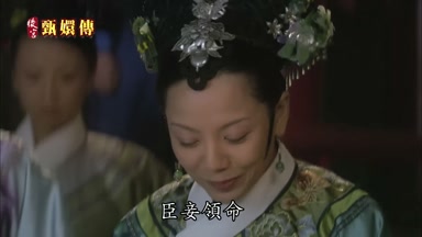 臣妾領命
