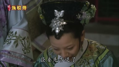 臣妾先告退了