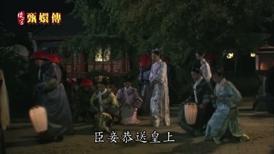 臣妾恭送皇上