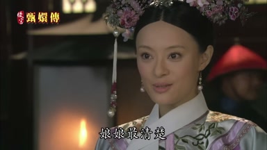 娘娘最清楚
