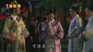 可惜本宮座下