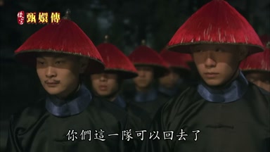 你們這一隊可以回去了