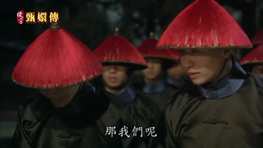 那我們呢