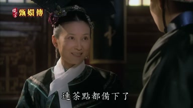 連茶點都備下了
