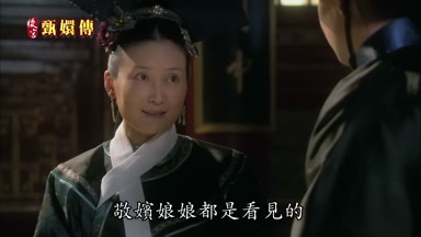 敬嬪娘娘都是看見的