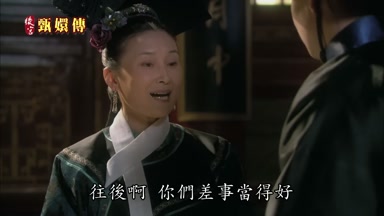 往後啊你們差事當得好