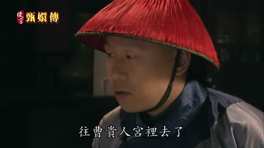 往曹貴人宮裏去了