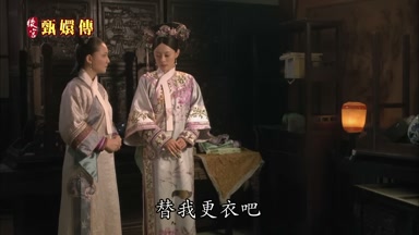 替我更衣吧