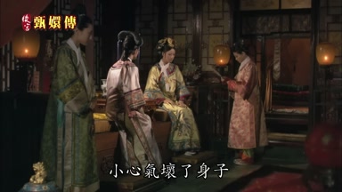 小心氣壞了身子