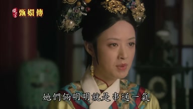 她們倆明明就是串通一氣